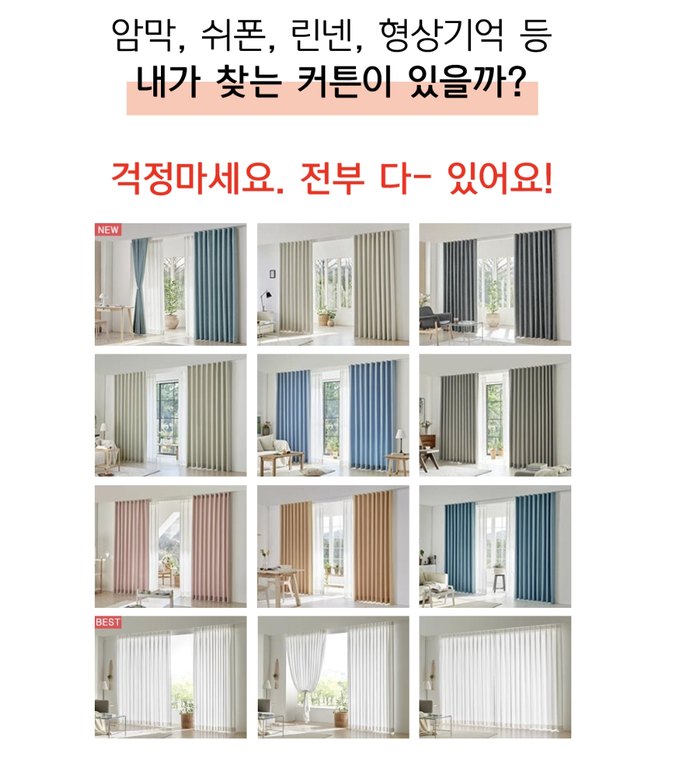 커튼·블라인드 무료 방문견적 안내 이미지